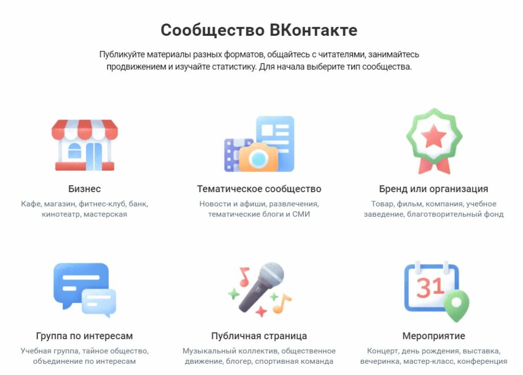 Как создать и оформить сообщество в ВКонтакте