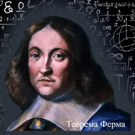 В чем загадка теоремы Ферма “о простых числах”? 
